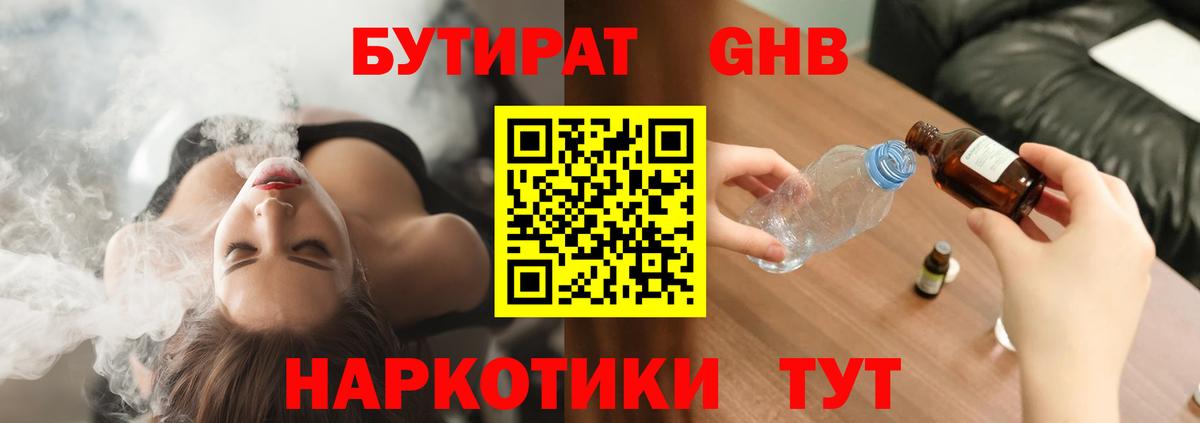 БУТИРАТ вода  Вход с VPN  Кириши 