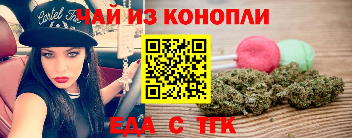 Еда ТГК марихуана  Вход с VPN  Кириши 