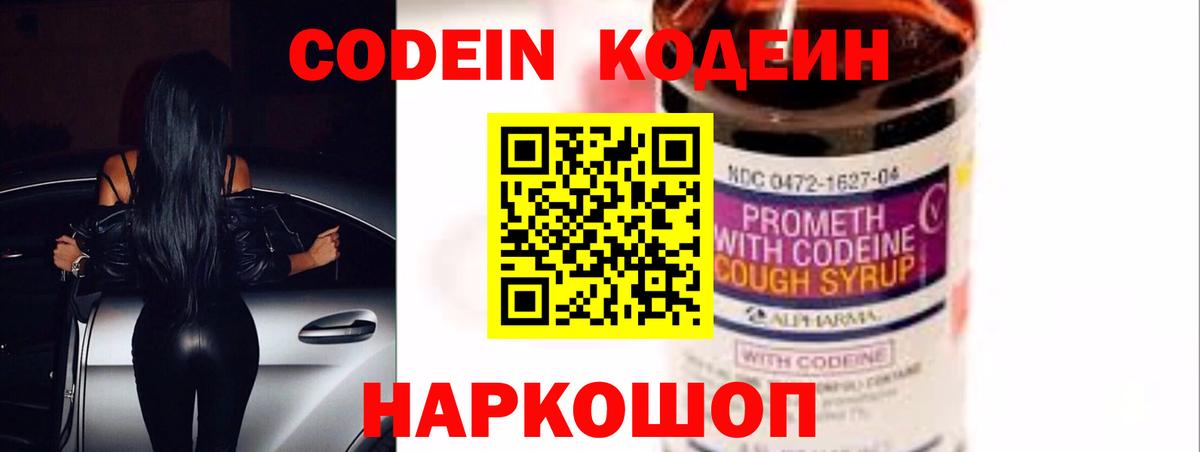 Кириши  Кодеиновый сироп Lean Purple Drank  Codein напиток Lean (лин)  Вход с VPN 